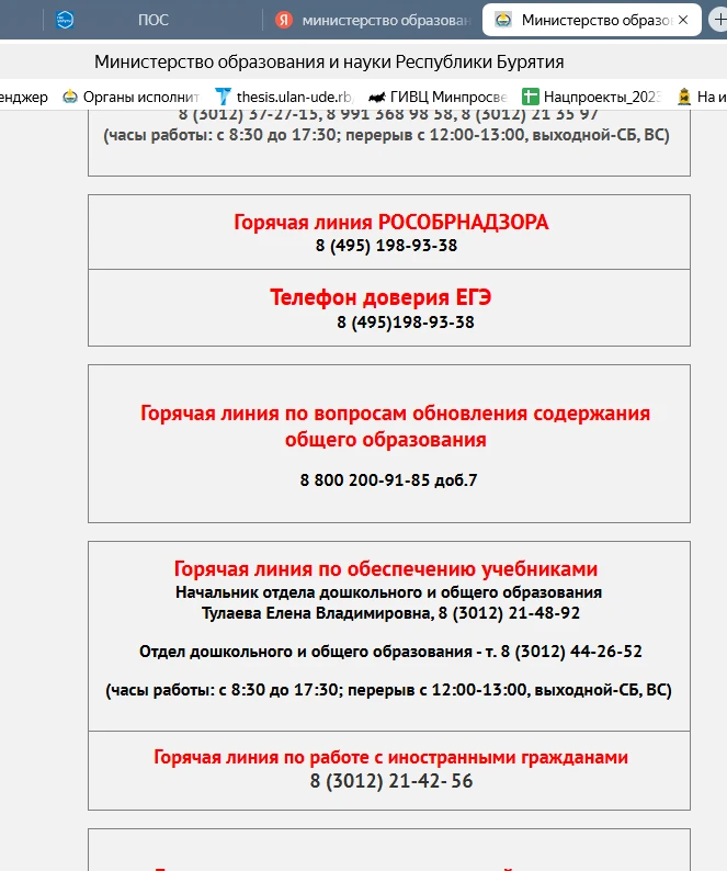 Телефоны горячих линий